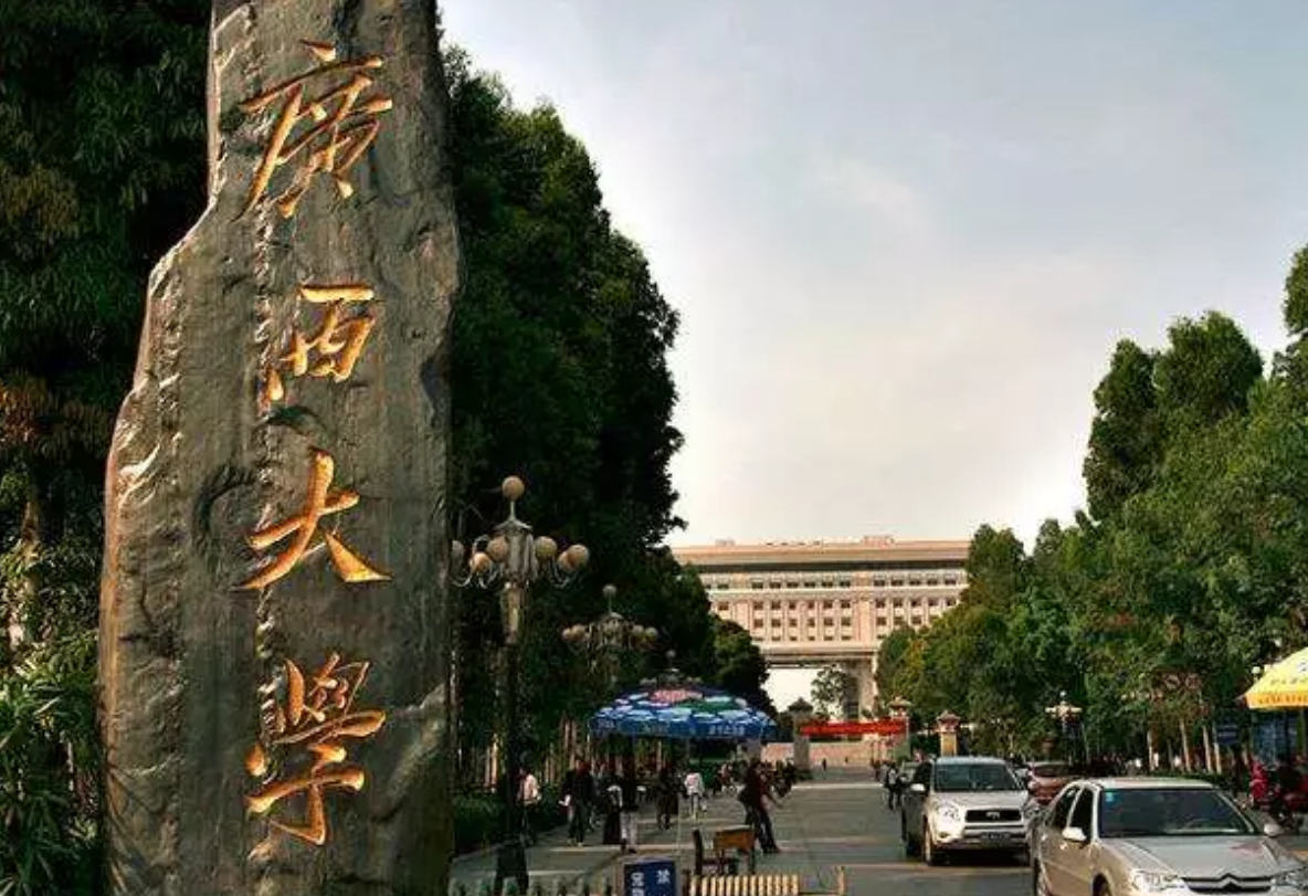 广西大学